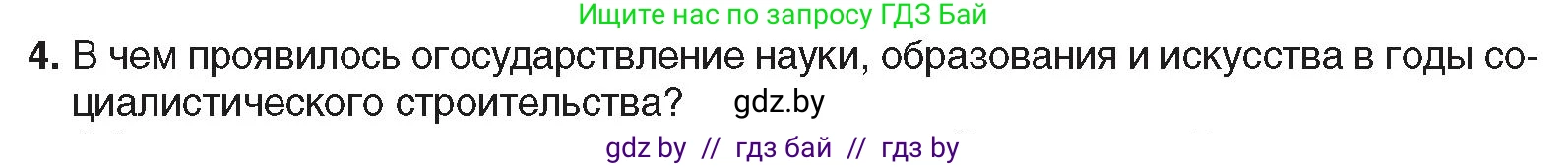 Всемирная история, 9 класс Учебник, авторы: Кошелев Владимир Сергеевич, Краснова Марина Алексеевна, Кошелева Наталья Владимировна, издательство Издательский центр БГУ, Минск, 2019, красного цвета, страница 75, номер 4, Условие