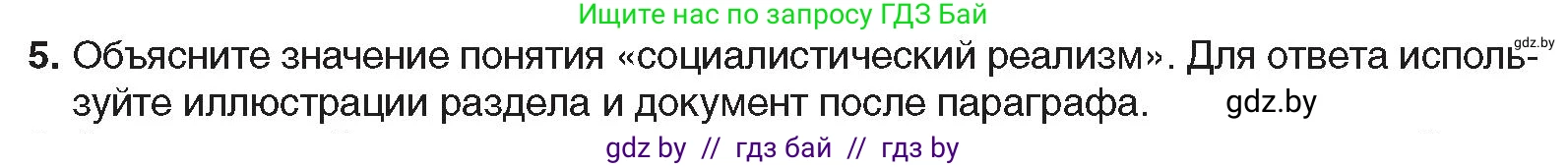 Всемирная история, 9 класс Учебник, авторы: Кошелев Владимир Сергеевич, Краснова Марина Алексеевна, Кошелева Наталья Владимировна, издательство Издательский центр БГУ, Минск, 2019, красного цвета, страница 75, номер 5, Условие
