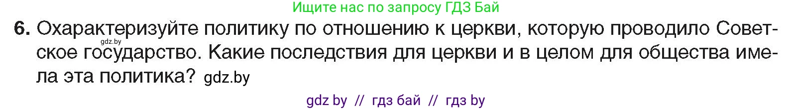 Всемирная история, 9 класс Учебник, авторы: Кошелев Владимир Сергеевич, Краснова Марина Алексеевна, Кошелева Наталья Владимировна, издательство Издательский центр БГУ, Минск, 2019, красного цвета, страница 75, номер 6, Условие