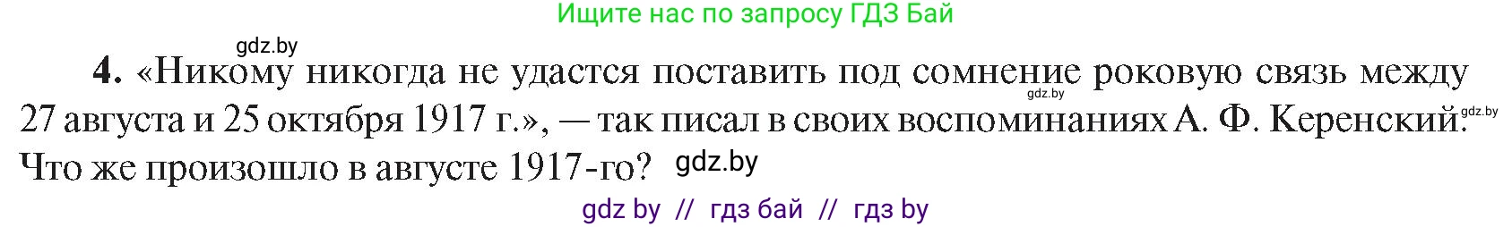 Всемирная история, 9 класс Учебник, авторы: Кошелев Владимир Сергеевич, Краснова Марина Алексеевна, Кошелева Наталья Владимировна, издательство Издательский центр БГУ, Минск, 2019, красного цвета, страница 76, номер 4, Условие