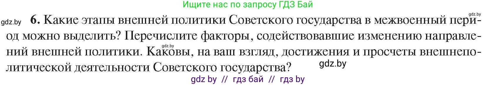 Всемирная история, 9 класс Учебник, авторы: Кошелев Владимир Сергеевич, Краснова Марина Алексеевна, Кошелева Наталья Владимировна, издательство Издательский центр БГУ, Минск, 2019, красного цвета, страница 76, номер 6, Условие