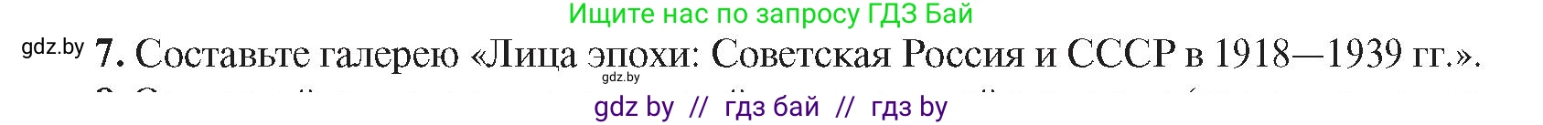 Всемирная история, 9 класс Учебник, авторы: Кошелев Владимир Сергеевич, Краснова Марина Алексеевна, Кошелева Наталья Владимировна, издательство Издательский центр БГУ, Минск, 2019, красного цвета, страница 76, номер 7, Условие