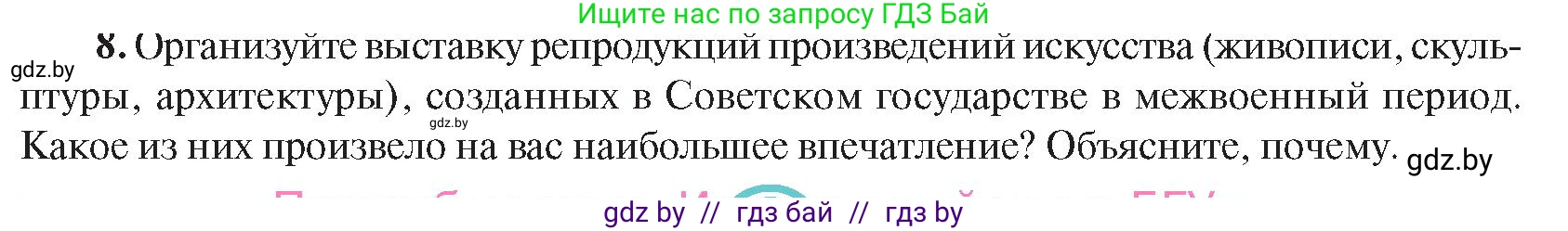 Всемирная история, 9 класс Учебник, авторы: Кошелев Владимир Сергеевич, Краснова Марина Алексеевна, Кошелева Наталья Владимировна, издательство Издательский центр БГУ, Минск, 2019, красного цвета, страница 76, номер 8, Условие