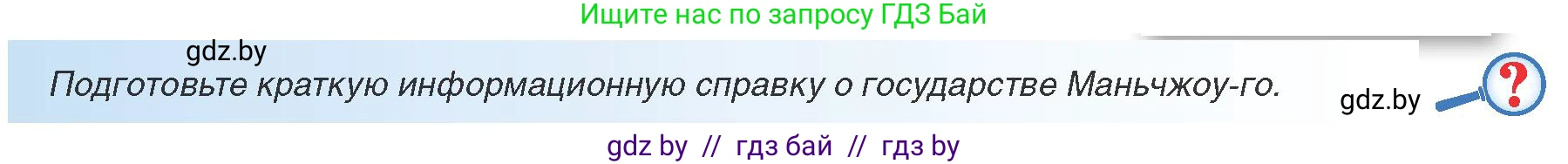 Всемирная история, 9 класс Учебник, авторы: Кошелев Владимир Сергеевич, Краснова Марина Алексеевна, Кошелева Наталья Владимировна, издательство Издательский центр БГУ, Минск, 2019, красного цвета, страница 79, Условие