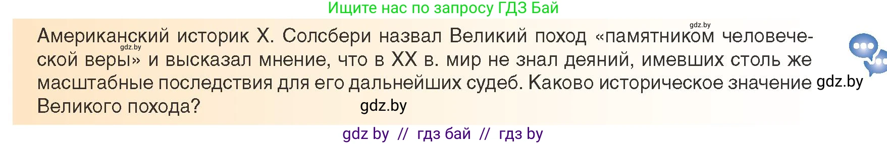 Всемирная история, 9 класс Учебник, авторы: Кошелев Владимир Сергеевич, Краснова Марина Алексеевна, Кошелева Наталья Владимировна, издательство Издательский центр БГУ, Минск, 2019, красного цвета, страница 81, Условие