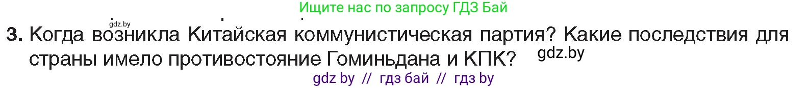 Всемирная история, 9 класс Учебник, авторы: Кошелев Владимир Сергеевич, Краснова Марина Алексеевна, Кошелева Наталья Владимировна, издательство Издательский центр БГУ, Минск, 2019, красного цвета, страница 81, номер 3, Условие