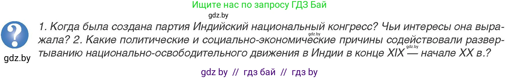 Всемирная история, 9 класс Учебник, авторы: Кошелев Владимир Сергеевич, Краснова Марина Алексеевна, Кошелева Наталья Владимировна, издательство Издательский центр БГУ, Минск, 2019, красного цвета, страница 82, Условие
