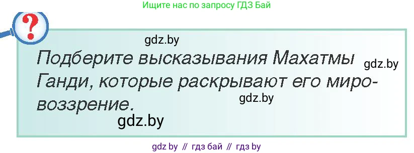 Всемирная история, 9 класс Учебник, авторы: Кошелев Владимир Сергеевич, Краснова Марина Алексеевна, Кошелева Наталья Владимировна, издательство Издательский центр БГУ, Минск, 2019, красного цвета, страница 84, Условие