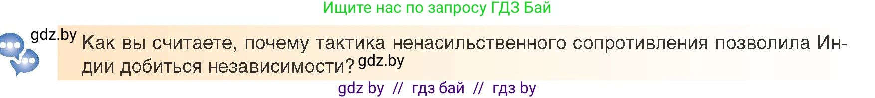 Всемирная история, 9 класс Учебник, авторы: Кошелев Владимир Сергеевич, Краснова Марина Алексеевна, Кошелева Наталья Владимировна, издательство Издательский центр БГУ, Минск, 2019, красного цвета, страница 86, Условие