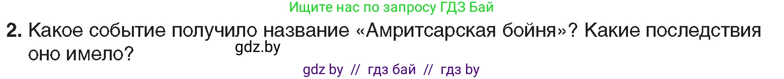 Всемирная история, 9 класс Учебник, авторы: Кошелев Владимир Сергеевич, Краснова Марина Алексеевна, Кошелева Наталья Владимировна, издательство Издательский центр БГУ, Минск, 2019, красного цвета, страница 85, номер 2, Условие