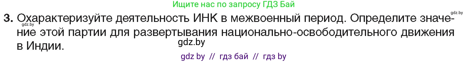 Всемирная история, 9 класс Учебник, авторы: Кошелев Владимир Сергеевич, Краснова Марина Алексеевна, Кошелева Наталья Владимировна, издательство Издательский центр БГУ, Минск, 2019, красного цвета, страница 85, номер 3, Условие