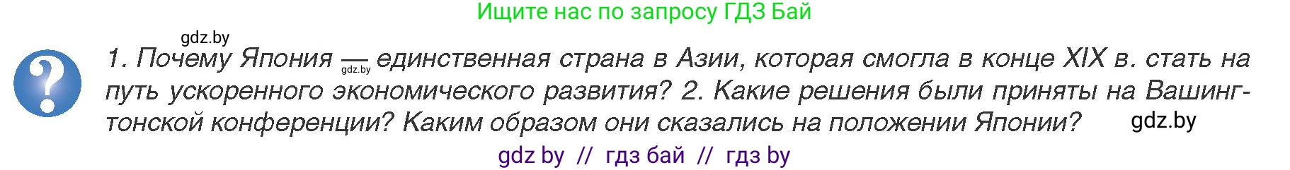 Всемирная история, 9 класс Учебник, авторы: Кошелев Владимир Сергеевич, Краснова Марина Алексеевна, Кошелева Наталья Владимировна, издательство Издательский центр БГУ, Минск, 2019, красного цвета, страница 86, Условие