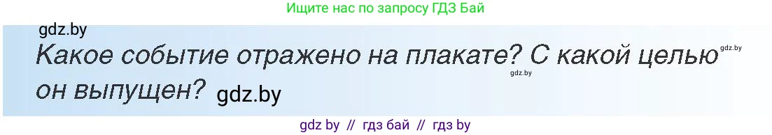 Всемирная история, 9 класс Учебник, авторы: Кошелев Владимир Сергеевич, Краснова Марина Алексеевна, Кошелева Наталья Владимировна, издательство Издательский центр БГУ, Минск, 2019, красного цвета, страница 88, Условие