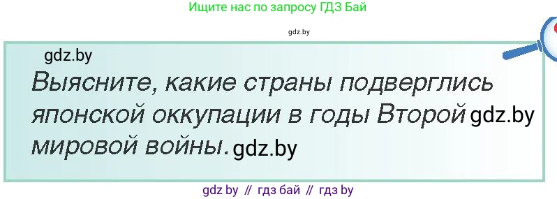 Всемирная история, 9 класс Учебник, авторы: Кошелев Владимир Сергеевич, Краснова Марина Алексеевна, Кошелева Наталья Владимировна, издательство Издательский центр БГУ, Минск, 2019, красного цвета, страница 89, Условие