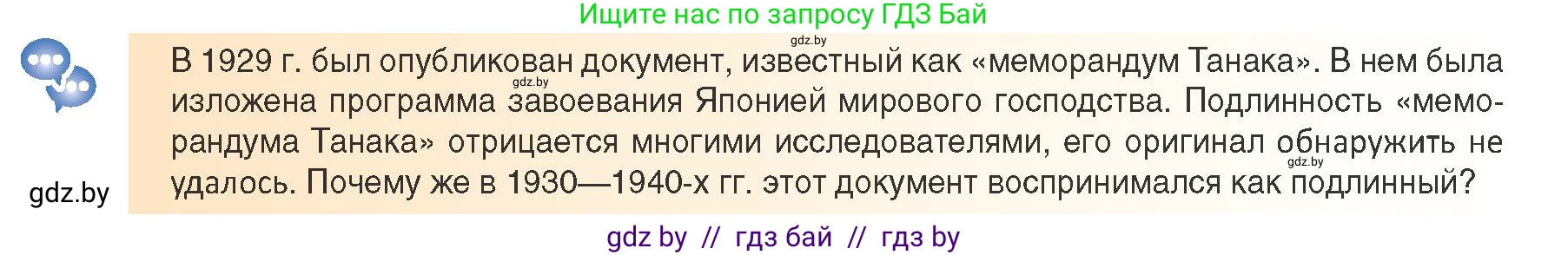 Всемирная история, 9 класс Учебник, авторы: Кошелев Владимир Сергеевич, Краснова Марина Алексеевна, Кошелева Наталья Владимировна, издательство Издательский центр БГУ, Минск, 2019, красного цвета, страница 90, Условие