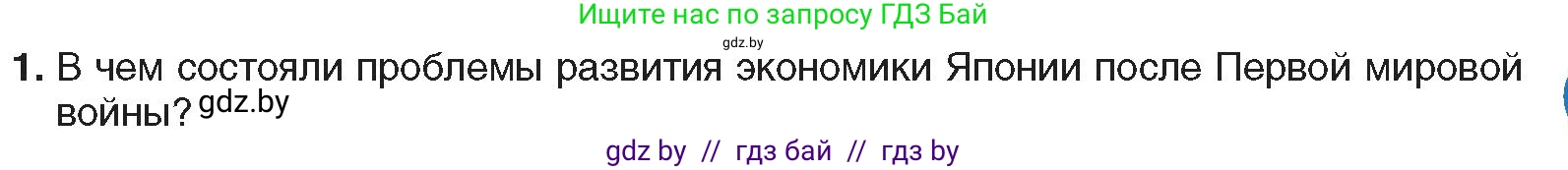 Всемирная история, 9 класс Учебник, авторы: Кошелев Владимир Сергеевич, Краснова Марина Алексеевна, Кошелева Наталья Владимировна, издательство Издательский центр БГУ, Минск, 2019, красного цвета, страница 89, номер 1, Условие