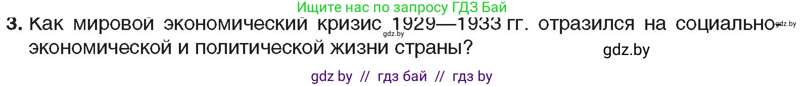Всемирная история, 9 класс Учебник, авторы: Кошелев Владимир Сергеевич, Краснова Марина Алексеевна, Кошелева Наталья Владимировна, издательство Издательский центр БГУ, Минск, 2019, красного цвета, страница 89, номер 3, Условие
