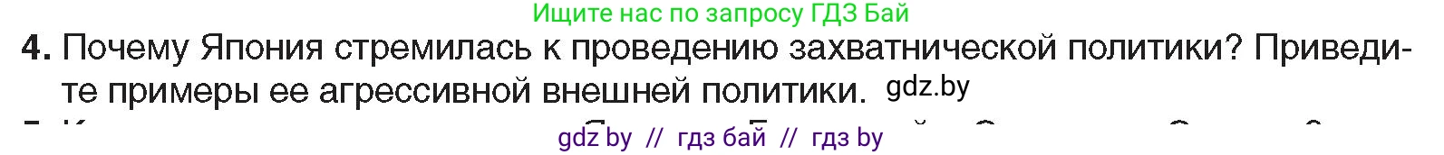 Всемирная история, 9 класс Учебник, авторы: Кошелев Владимир Сергеевич, Краснова Марина Алексеевна, Кошелева Наталья Владимировна, издательство Издательский центр БГУ, Минск, 2019, красного цвета, страница 90, номер 4, Условие