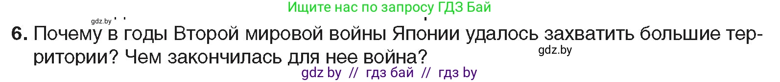 Всемирная история, 9 класс Учебник, авторы: Кошелев Владимир Сергеевич, Краснова Марина Алексеевна, Кошелева Наталья Владимировна, издательство Издательский центр БГУ, Минск, 2019, красного цвета, страница 90, номер 6, Условие