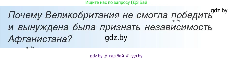 Всемирная история, 9 класс Учебник, авторы: Кошелев Владимир Сергеевич, Краснова Марина Алексеевна, Кошелева Наталья Владимировна, издательство Издательский центр БГУ, Минск, 2019, красного цвета, страница 93, Условие