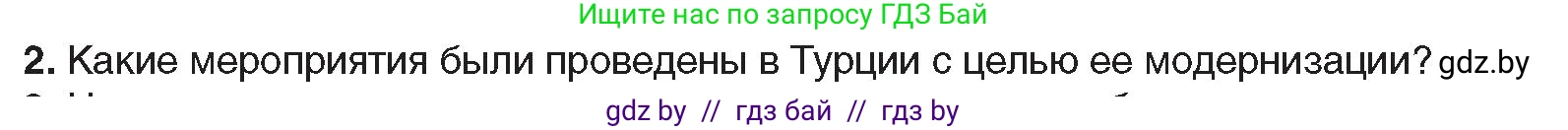Всемирная история, 9 класс Учебник, авторы: Кошелев Владимир Сергеевич, Краснова Марина Алексеевна, Кошелева Наталья Владимировна, издательство Издательский центр БГУ, Минск, 2019, красного цвета, страница 94, номер 2, Условие