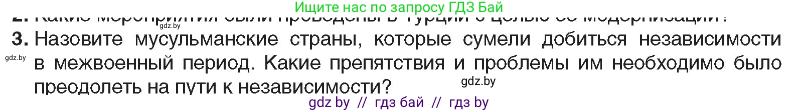 Всемирная история, 9 класс Учебник, авторы: Кошелев Владимир Сергеевич, Краснова Марина Алексеевна, Кошелева Наталья Владимировна, издательство Издательский центр БГУ, Минск, 2019, красного цвета, страница 94, номер 3, Условие