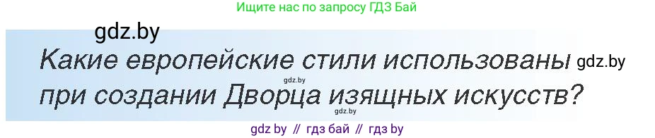 Всемирная история, 9 класс Учебник, авторы: Кошелев Владимир Сергеевич, Краснова Марина Алексеевна, Кошелева Наталья Владимировна, издательство Издательский центр БГУ, Минск, 2019, красного цвета, страница 98, Условие