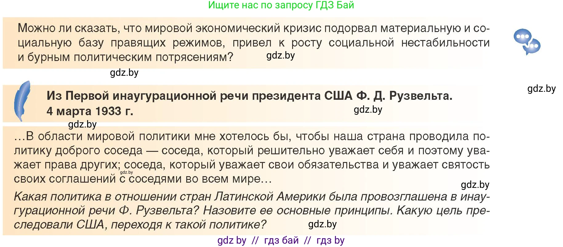 Всемирная история, 9 класс Учебник, авторы: Кошелев Владимир Сергеевич, Краснова Марина Алексеевна, Кошелева Наталья Владимировна, издательство Издательский центр БГУ, Минск, 2019, красного цвета, страница 99, Условие