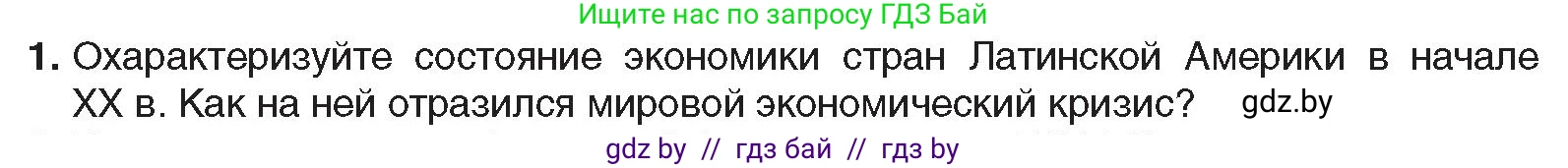 Всемирная история, 9 класс Учебник, авторы: Кошелев Владимир Сергеевич, Краснова Марина Алексеевна, Кошелева Наталья Владимировна, издательство Издательский центр БГУ, Минск, 2019, красного цвета, страница 99, номер 1, Условие