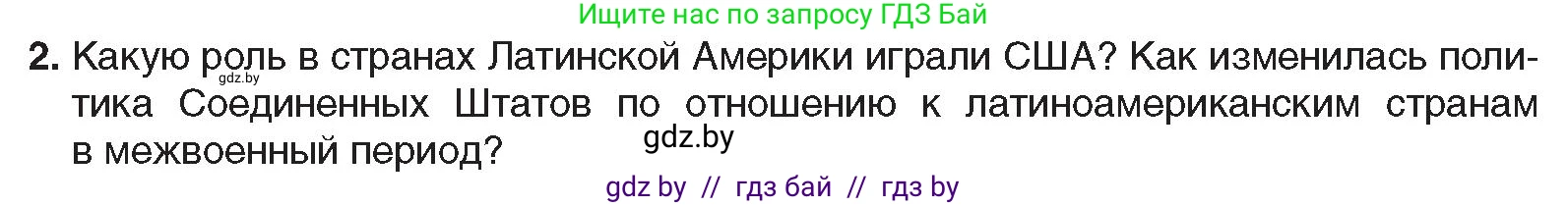 Всемирная история, 9 класс Учебник, авторы: Кошелев Владимир Сергеевич, Краснова Марина Алексеевна, Кошелева Наталья Владимировна, издательство Издательский центр БГУ, Минск, 2019, красного цвета, страница 99, номер 2, Условие