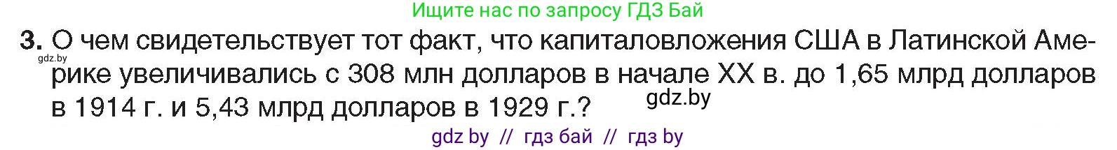 Всемирная история, 9 класс Учебник, авторы: Кошелев Владимир Сергеевич, Краснова Марина Алексеевна, Кошелева Наталья Владимировна, издательство Издательский центр БГУ, Минск, 2019, красного цвета, страница 99, номер 3, Условие