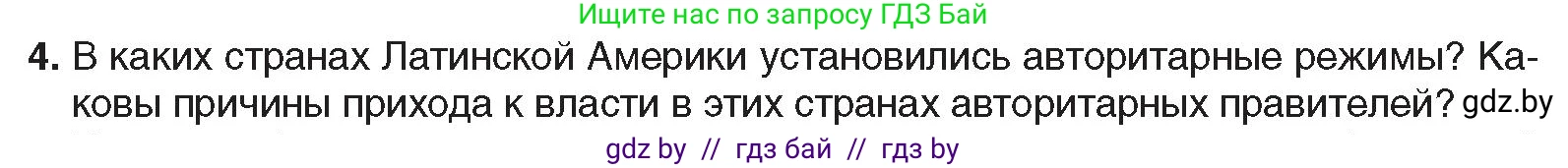 Всемирная история, 9 класс Учебник, авторы: Кошелев Владимир Сергеевич, Краснова Марина Алексеевна, Кошелева Наталья Владимировна, издательство Издательский центр БГУ, Минск, 2019, красного цвета, страница 99, номер 4, Условие