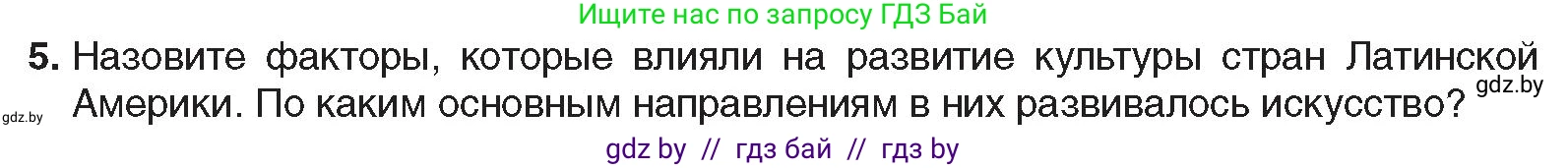 Всемирная история, 9 класс Учебник, авторы: Кошелев Владимир Сергеевич, Краснова Марина Алексеевна, Кошелева Наталья Владимировна, издательство Издательский центр БГУ, Минск, 2019, красного цвета, страница 99, номер 5, Условие