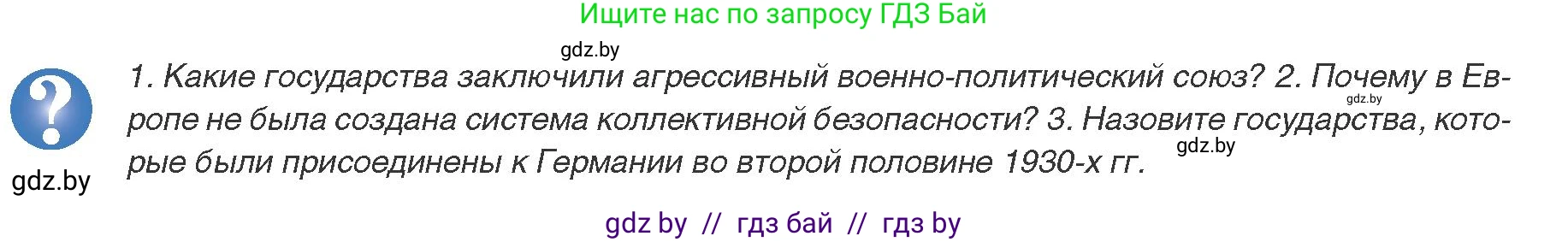 Всемирная история, 9 класс Учебник, авторы: Кошелев Владимир Сергеевич, Краснова Марина Алексеевна, Кошелева Наталья Владимировна, издательство Издательский центр БГУ, Минск, 2019, красного цвета, страница 100, Условие