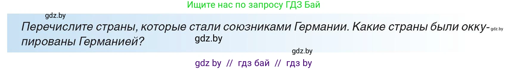 Всемирная история, 9 класс Учебник, авторы: Кошелев Владимир Сергеевич, Краснова Марина Алексеевна, Кошелева Наталья Владимировна, издательство Издательский центр БГУ, Минск, 2019, красного цвета, страница 103, Условие