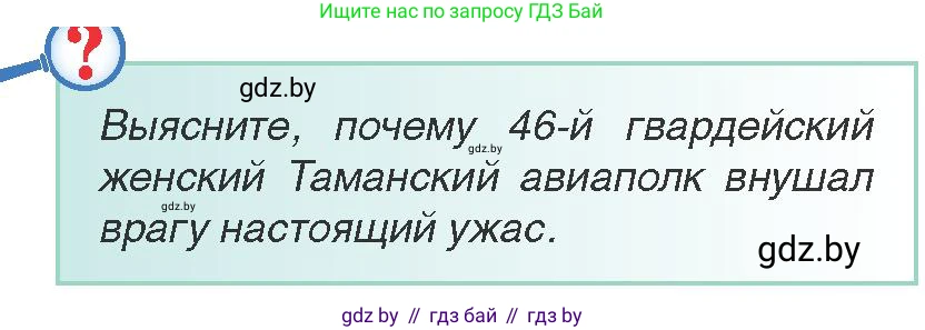 Всемирная история, 9 класс Учебник, авторы: Кошелев Владимир Сергеевич, Краснова Марина Алексеевна, Кошелева Наталья Владимировна, издательство Издательский центр БГУ, Минск, 2019, красного цвета, страница 104, Условие