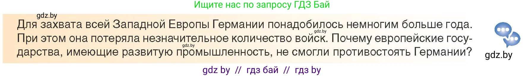 Всемирная история, 9 класс Учебник, авторы: Кошелев Владимир Сергеевич, Краснова Марина Алексеевна, Кошелева Наталья Владимировна, издательство Издательский центр БГУ, Минск, 2019, красного цвета, страница 105, Условие