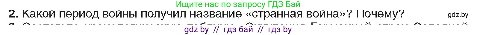 Всемирная история, 9 класс Учебник, авторы: Кошелев Владимир Сергеевич, Краснова Марина Алексеевна, Кошелева Наталья Владимировна, издательство Издательский центр БГУ, Минск, 2019, красного цвета, страница 105, номер 2, Условие