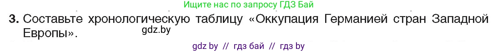Всемирная история, 9 класс Учебник, авторы: Кошелев Владимир Сергеевич, Краснова Марина Алексеевна, Кошелева Наталья Владимировна, издательство Издательский центр БГУ, Минск, 2019, красного цвета, страница 105, номер 3, Условие