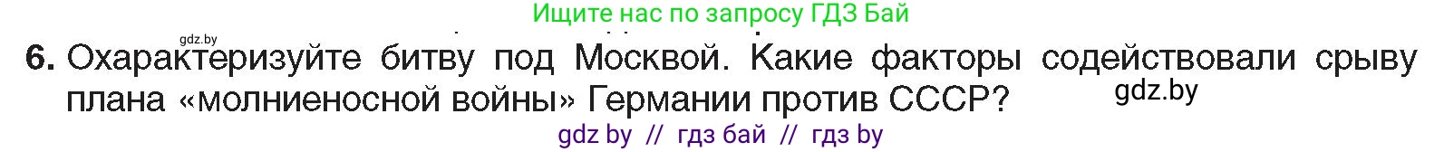 Всемирная история, 9 класс Учебник, авторы: Кошелев Владимир Сергеевич, Краснова Марина Алексеевна, Кошелева Наталья Владимировна, издательство Издательский центр БГУ, Минск, 2019, красного цвета, страница 105, номер 6, Условие
