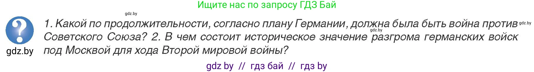 Всемирная история, 9 класс Учебник, авторы: Кошелев Владимир Сергеевич, Краснова Марина Алексеевна, Кошелева Наталья Владимировна, издательство Издательский центр БГУ, Минск, 2019, красного цвета, страница 106, Условие