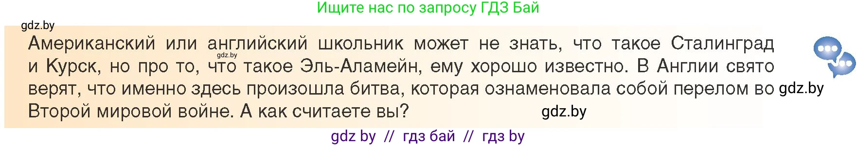 Всемирная история, 9 класс Учебник, авторы: Кошелев Владимир Сергеевич, Краснова Марина Алексеевна, Кошелева Наталья Владимировна, издательство Издательский центр БГУ, Минск, 2019, красного цвета, страница 111, Условие