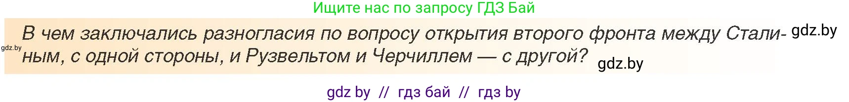 Всемирная история, 9 класс Учебник, авторы: Кошелев Владимир Сергеевич, Краснова Марина Алексеевна, Кошелева Наталья Владимировна, издательство Издательский центр БГУ, Минск, 2019, красного цвета, страница 111, Условие (продолжение 2)