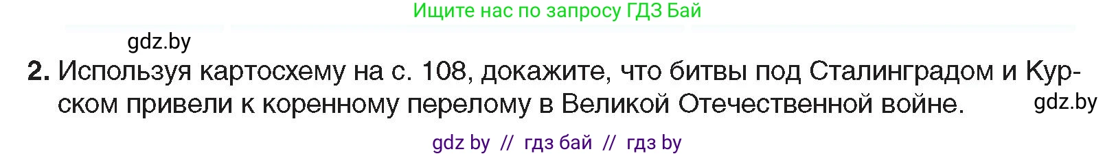 Всемирная история, 9 класс Учебник, авторы: Кошелев Владимир Сергеевич, Краснова Марина Алексеевна, Кошелева Наталья Владимировна, издательство Издательский центр БГУ, Минск, 2019, красного цвета, страница 110, номер 2, Условие