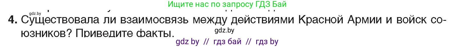 Всемирная история, 9 класс Учебник, авторы: Кошелев Владимир Сергеевич, Краснова Марина Алексеевна, Кошелева Наталья Владимировна, издательство Издательский центр БГУ, Минск, 2019, красного цвета, страница 111, номер 4, Условие