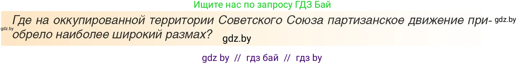 Всемирная история, 9 класс Учебник, авторы: Кошелев Владимир Сергеевич, Краснова Марина Алексеевна, Кошелева Наталья Владимировна, издательство Издательский центр БГУ, Минск, 2019, красного цвета, страница 115, Условие (продолжение 2)