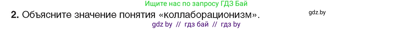Всемирная история, 9 класс Учебник, авторы: Кошелев Владимир Сергеевич, Краснова Марина Алексеевна, Кошелева Наталья Владимировна, издательство Издательский центр БГУ, Минск, 2019, красного цвета, страница 115, номер 2, Условие