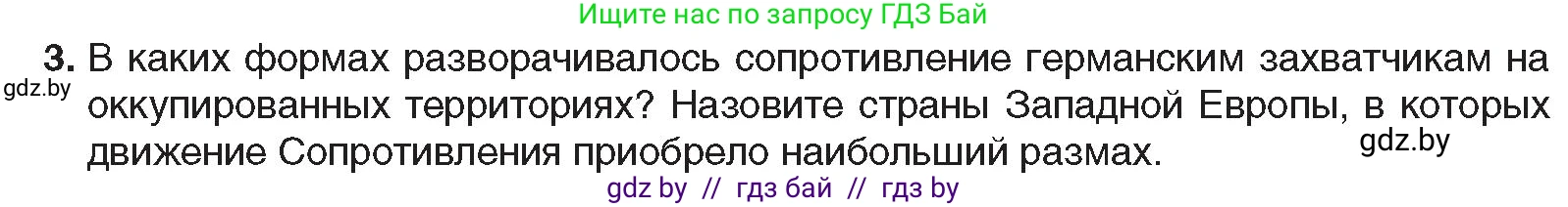 Всемирная история, 9 класс Учебник, авторы: Кошелев Владимир Сергеевич, Краснова Марина Алексеевна, Кошелева Наталья Владимировна, издательство Издательский центр БГУ, Минск, 2019, красного цвета, страница 115, номер 3, Условие