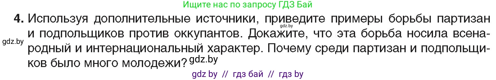 Всемирная история, 9 класс Учебник, авторы: Кошелев Владимир Сергеевич, Краснова Марина Алексеевна, Кошелева Наталья Владимировна, издательство Издательский центр БГУ, Минск, 2019, красного цвета, страница 115, номер 4, Условие