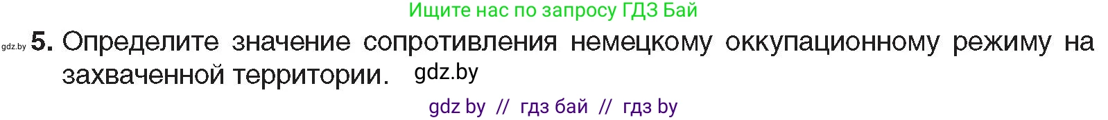 Всемирная история, 9 класс Учебник, авторы: Кошелев Владимир Сергеевич, Краснова Марина Алексеевна, Кошелева Наталья Владимировна, издательство Издательский центр БГУ, Минск, 2019, красного цвета, страница 115, номер 5, Условие
